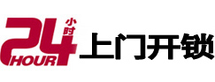 平遥开锁公司